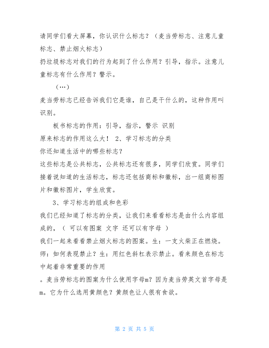 四年级美术下册教案 四年级下册美术教案_第2页