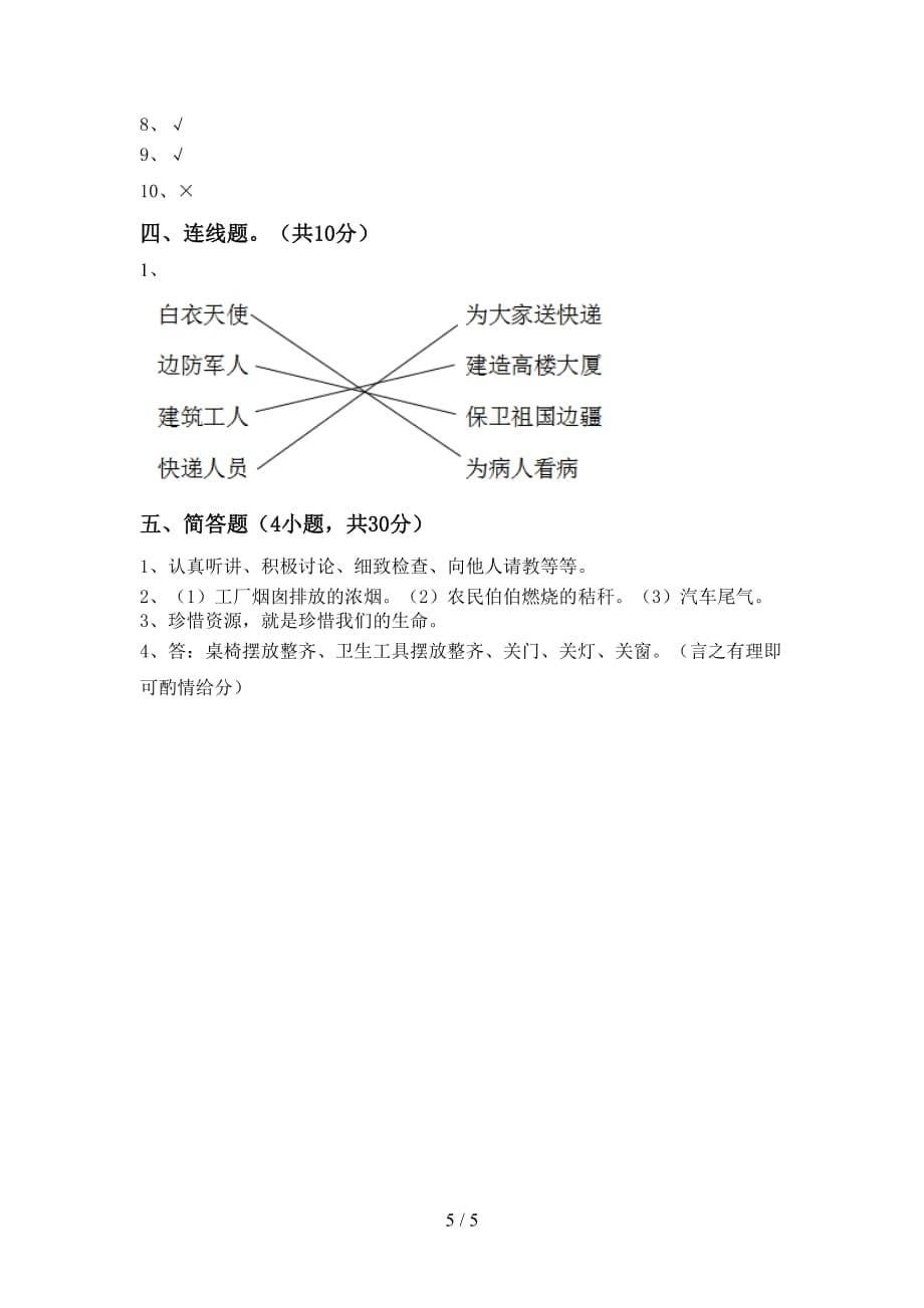 新部编版二年级道德与法治上册期末试卷及答案【可打印】_第5页