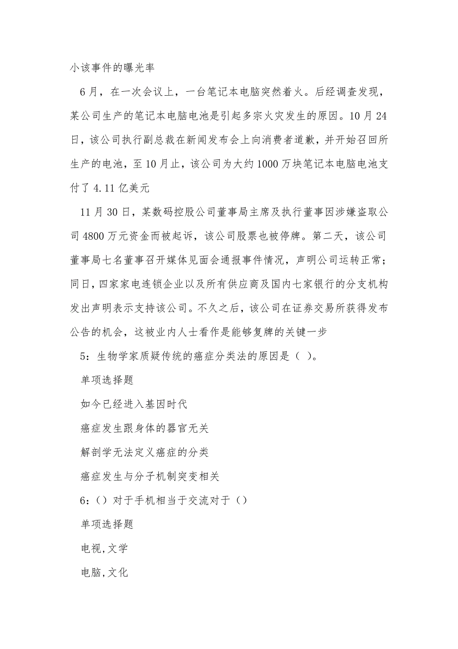 《望都2016年事业编招聘考试真题及答案解析（二）》_第3页