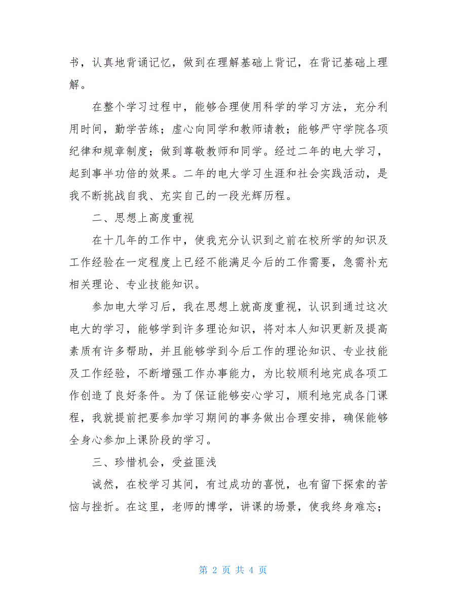 【新】电大毕业自我鉴定_第2页