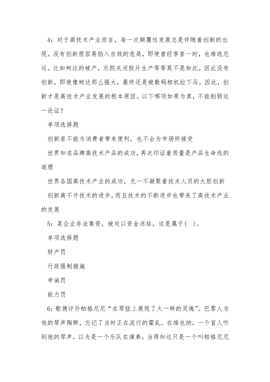 《蒙阴事业单位招聘2018年考试真题及答案解析（三）》_第2页