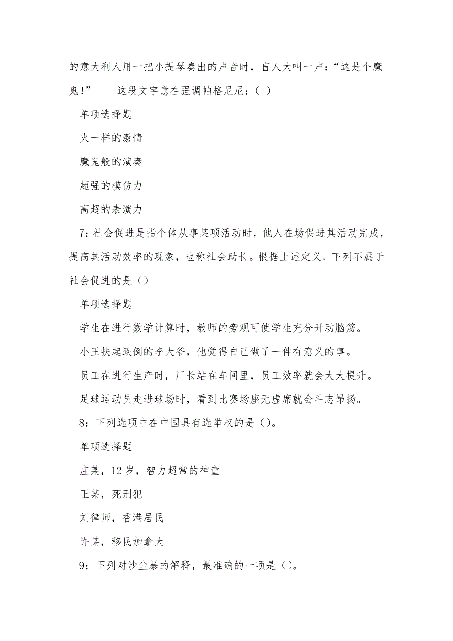 《蒙阴事业单位招聘2018年考试真题及答案解析（三）》_第3页