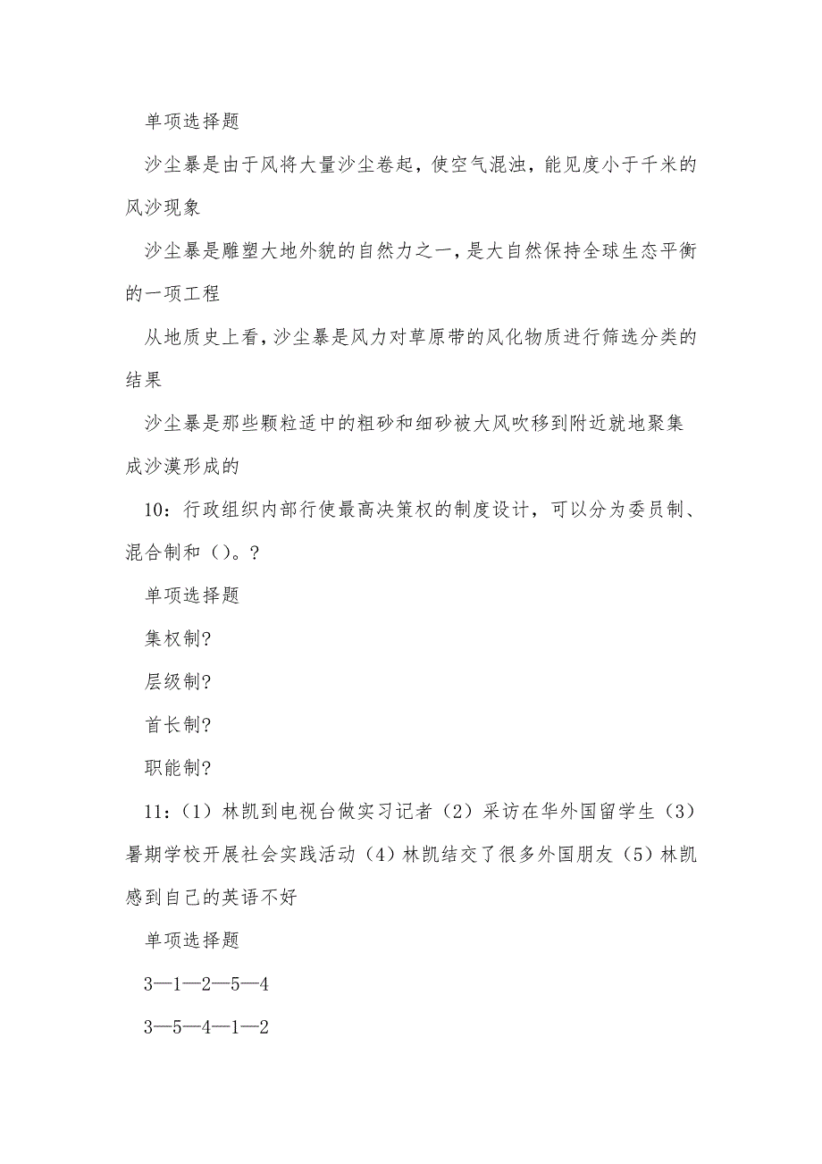 《蒙阴事业单位招聘2018年考试真题及答案解析（三）》_第4页