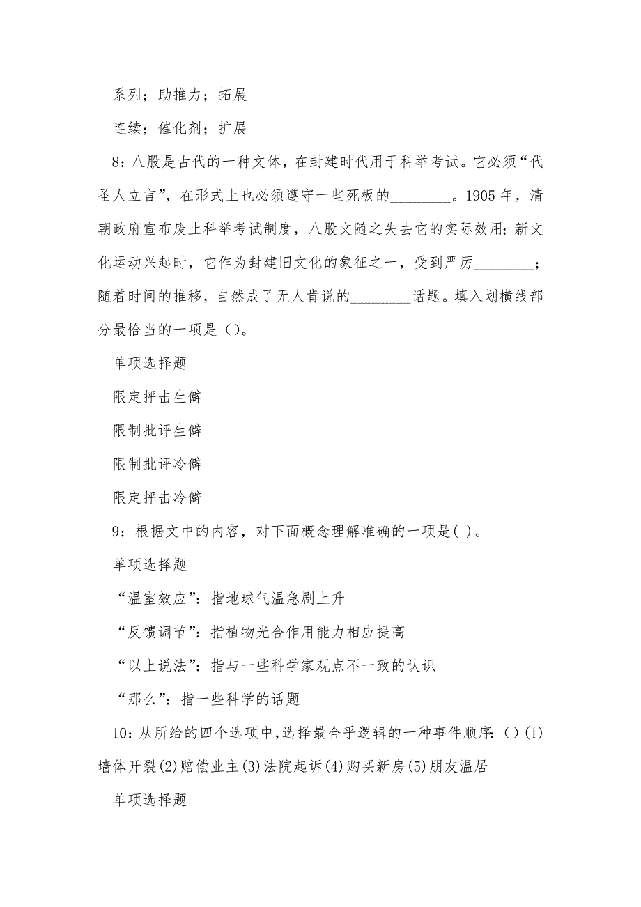 《韶关2017年事业单位招聘考试真题及答案解析（二）》_第4页