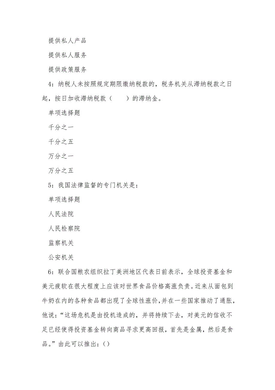 《齐河事业编招聘2016年考试真题及答案解析（一）》_第2页