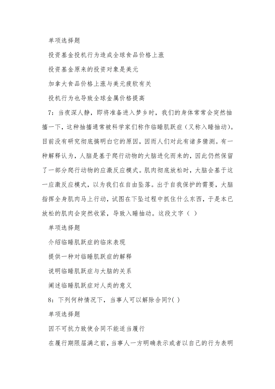 《齐河事业编招聘2016年考试真题及答案解析（一）》_第3页