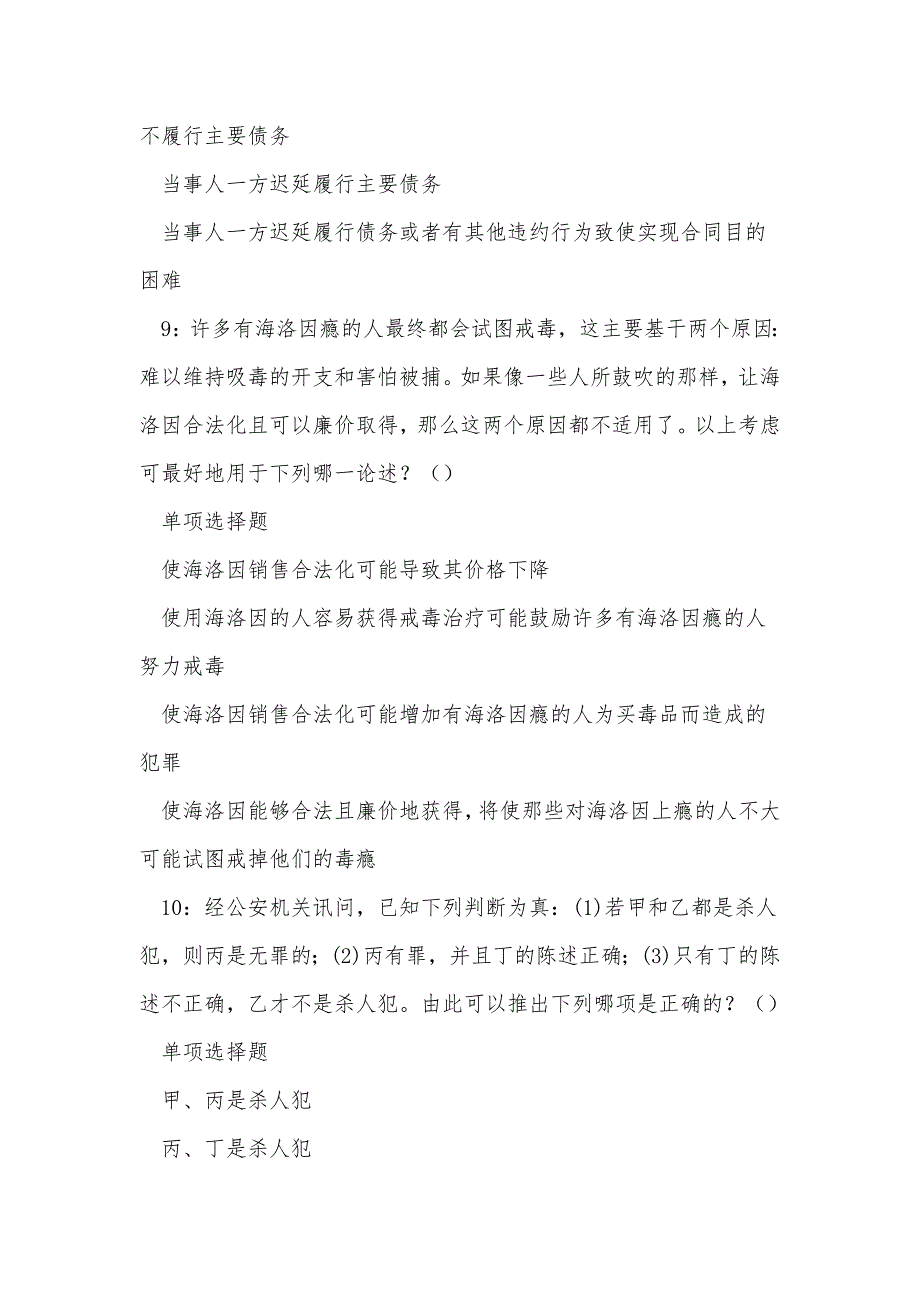 《齐河事业编招聘2016年考试真题及答案解析（一）》_第4页