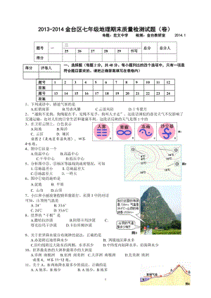 陕西省宝鸡市金台区七年级上学期期末质量检测地理试题