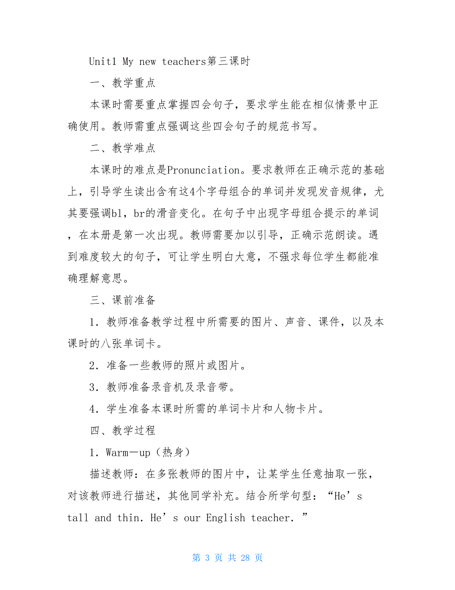 标准英语教案格式例文大全小学英语教案例文_第3页