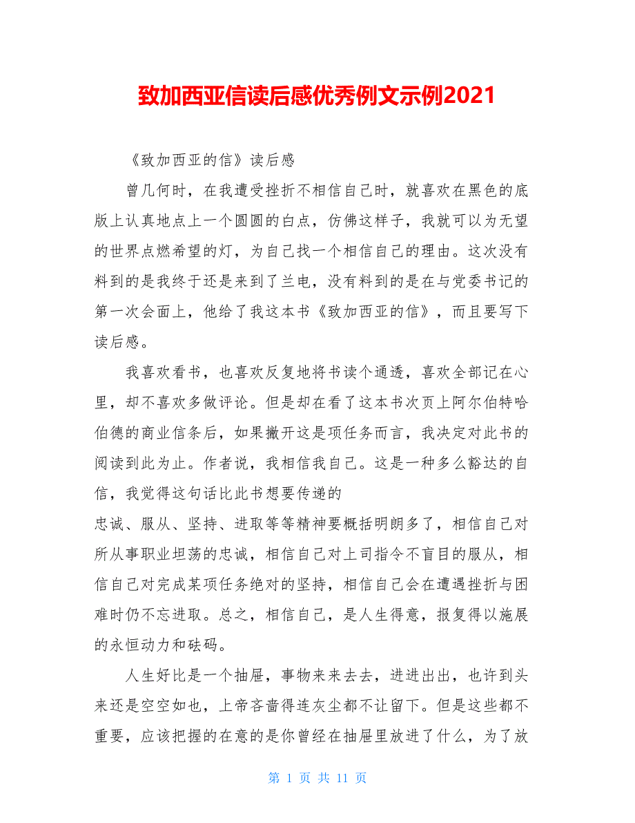 致加西亚信读后感优秀例文示例2021_第1页