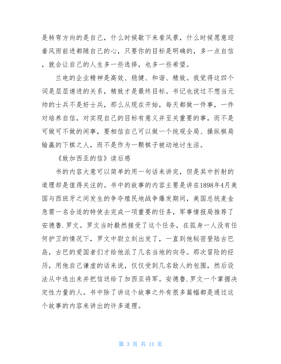 致加西亚信读后感优秀例文示例2021_第3页