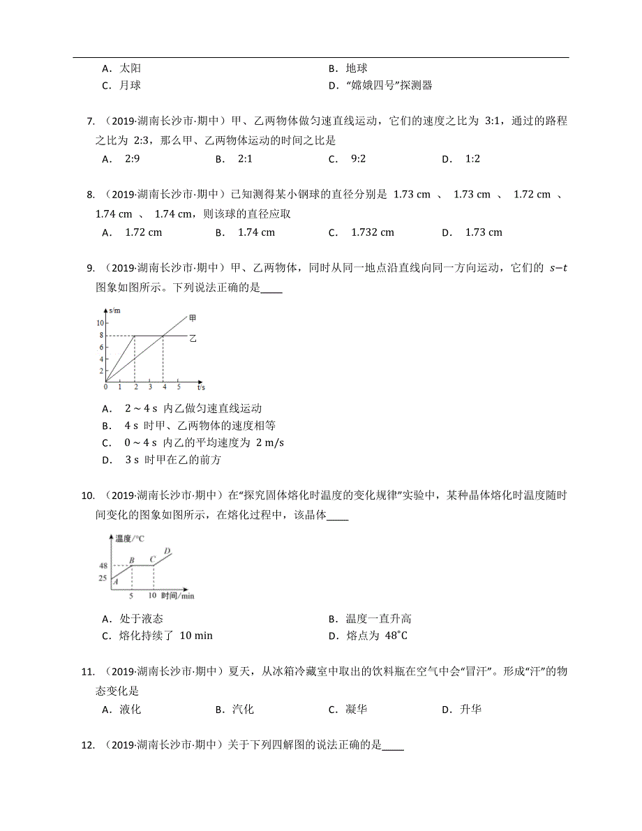 2019-2020学年湖南长沙市九上期中物理试卷_第2页