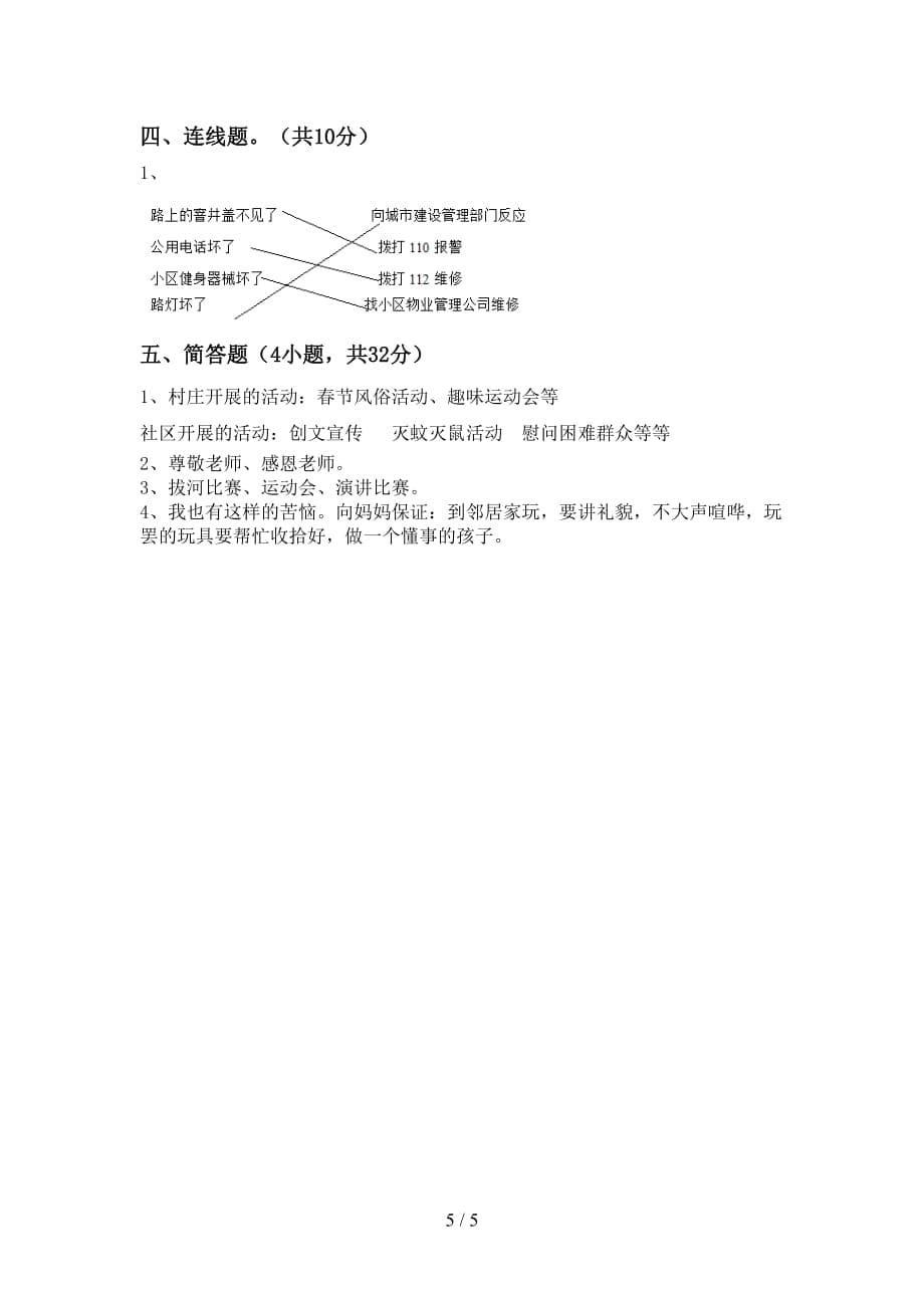 小学三年级道德与法治上册期末模拟考试【带答案】_第5页