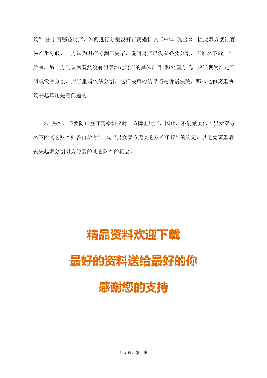 官方离婚协议书格式新_第3页