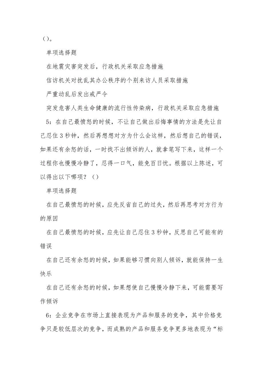 《平谷事业单位招聘2018年考试真题及答案解析（六）》_第2页