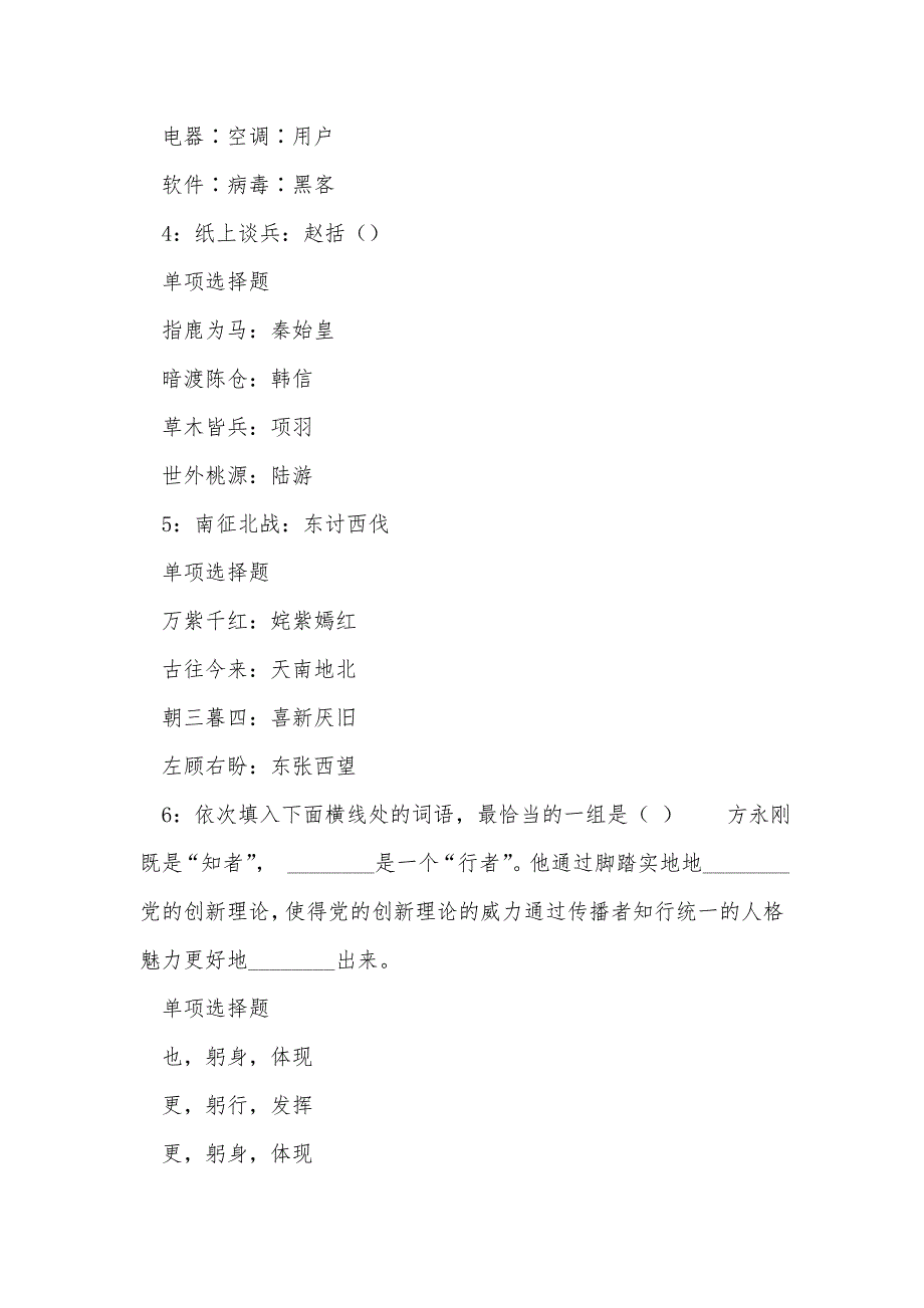 《南陵事业单位招聘2018年考试真题及答案解析（三）》_第2页