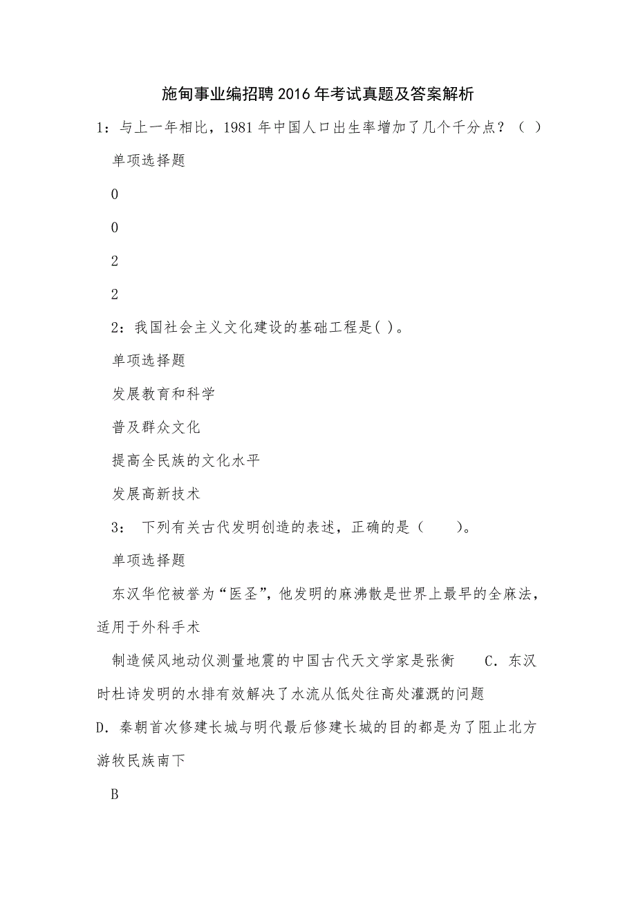 《施甸事业编招聘2016年考试真题及答案解析（五）》_第1页