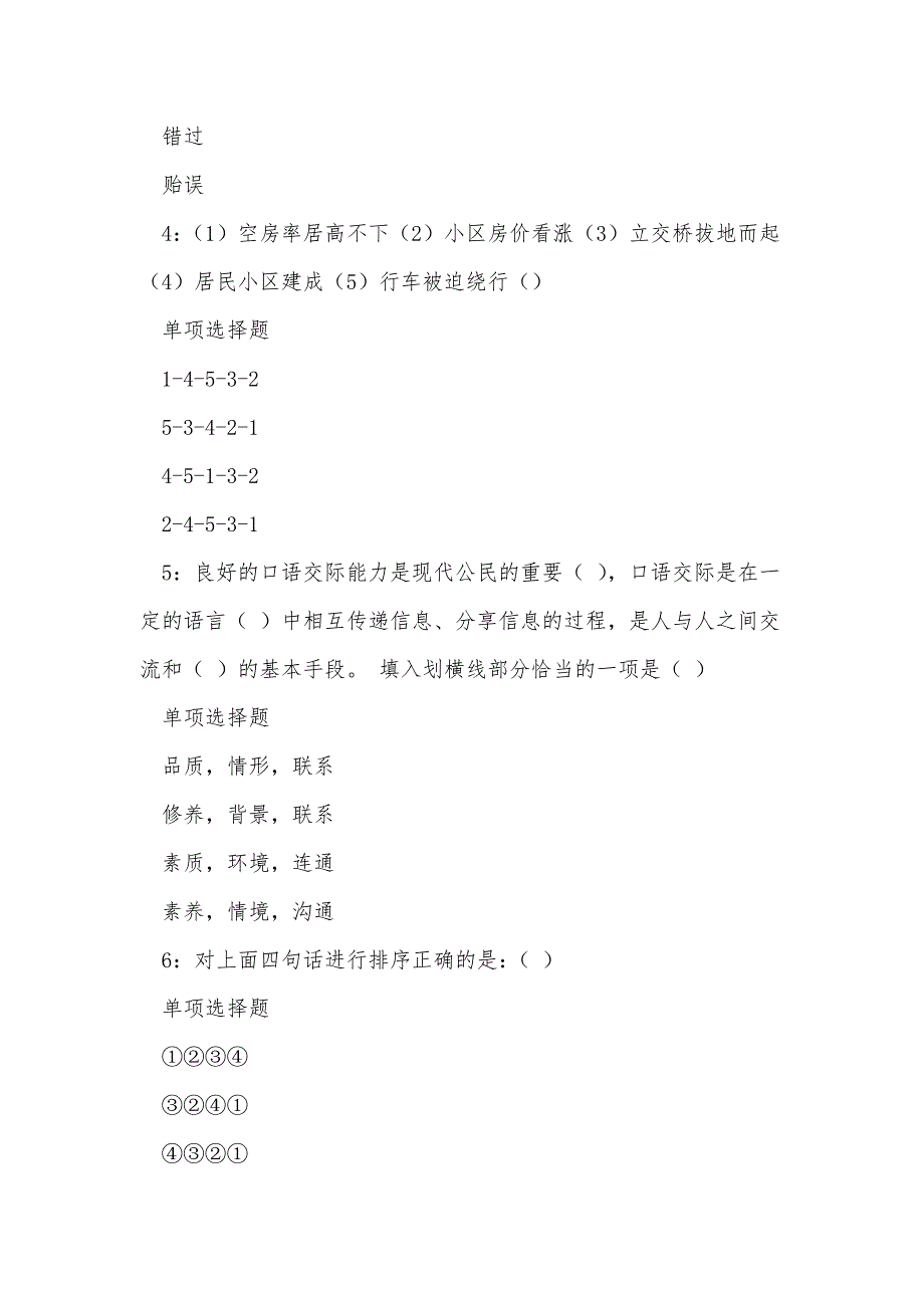 《松北2016年事业编招聘考试真题及答案解析（三）》_第2页