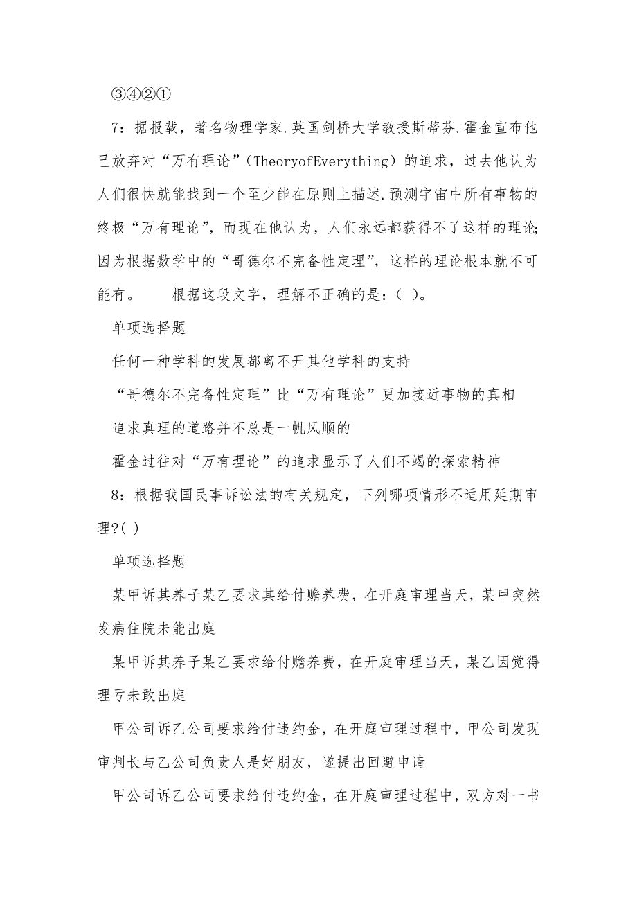 《松北2016年事业编招聘考试真题及答案解析（三）》_第3页