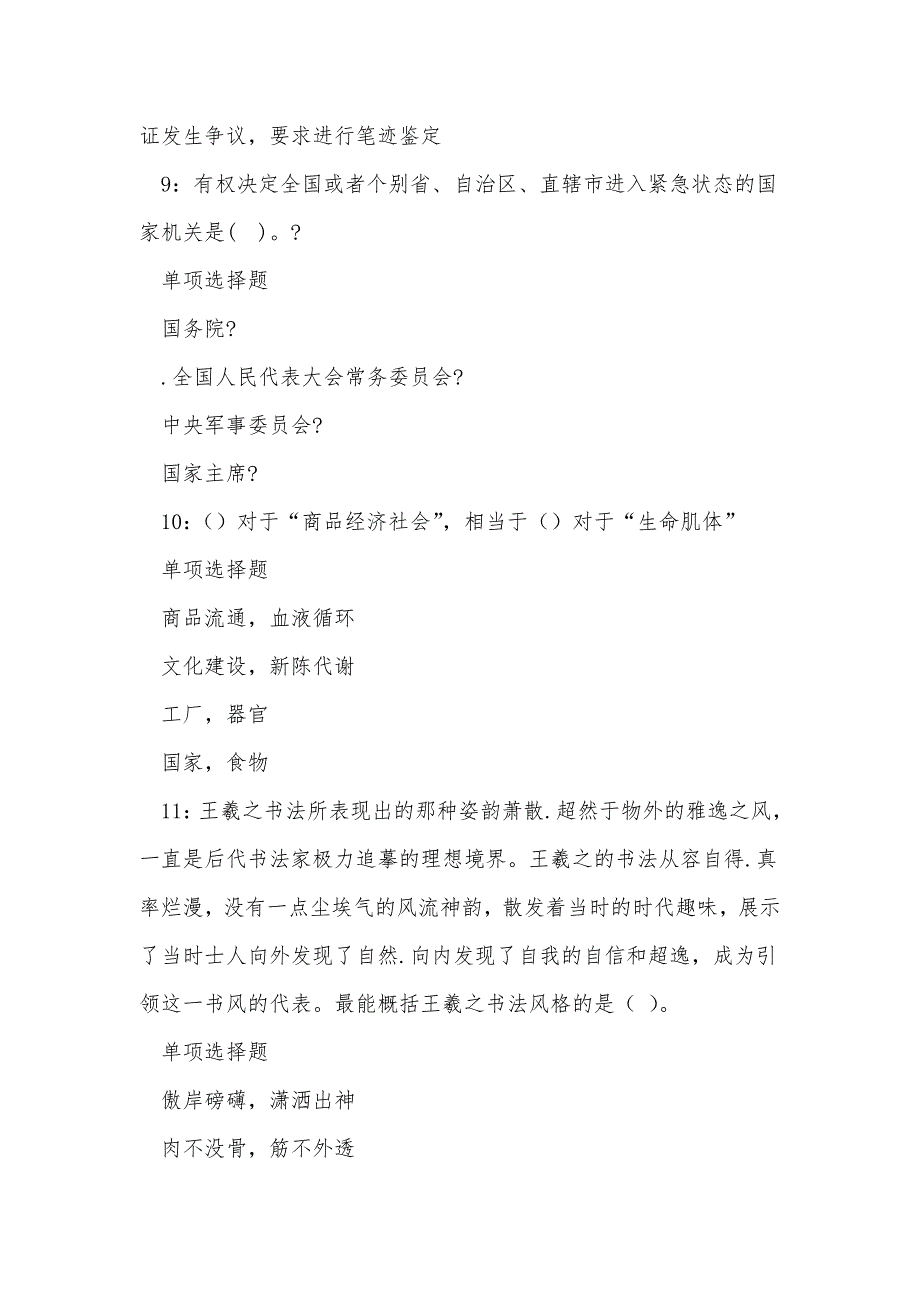 《松北2016年事业编招聘考试真题及答案解析（三）》_第4页