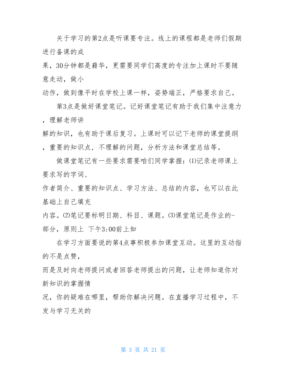 疫情后复课家长会发言稿材料2021_第3页