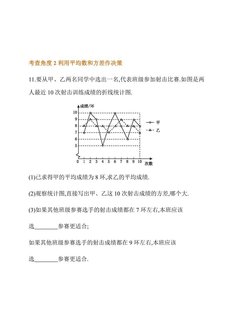 20.2 数据的波动程度 同步练习_第5页