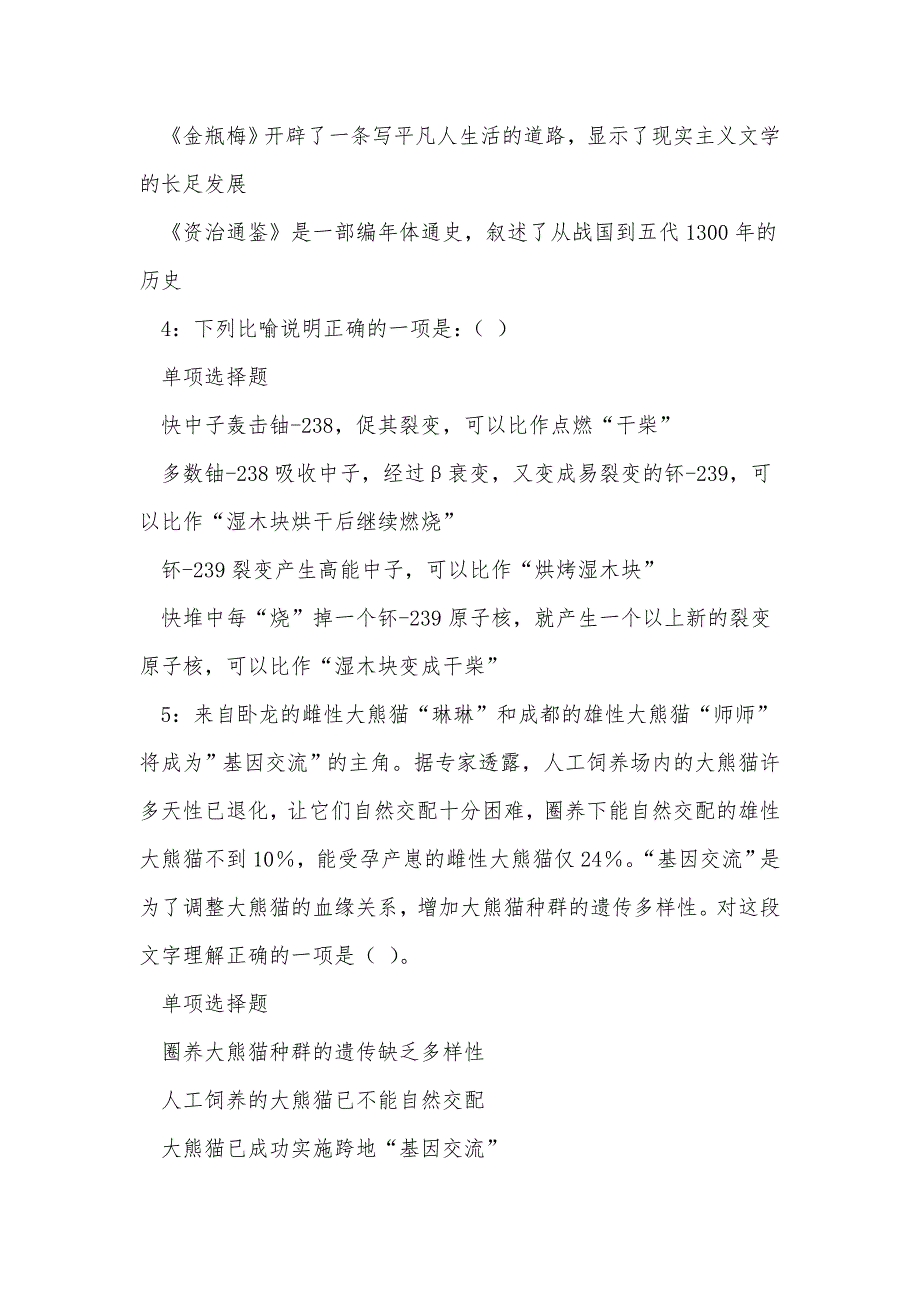 《南明事业编招聘2020年考试真题及答案解析（三）》_第2页