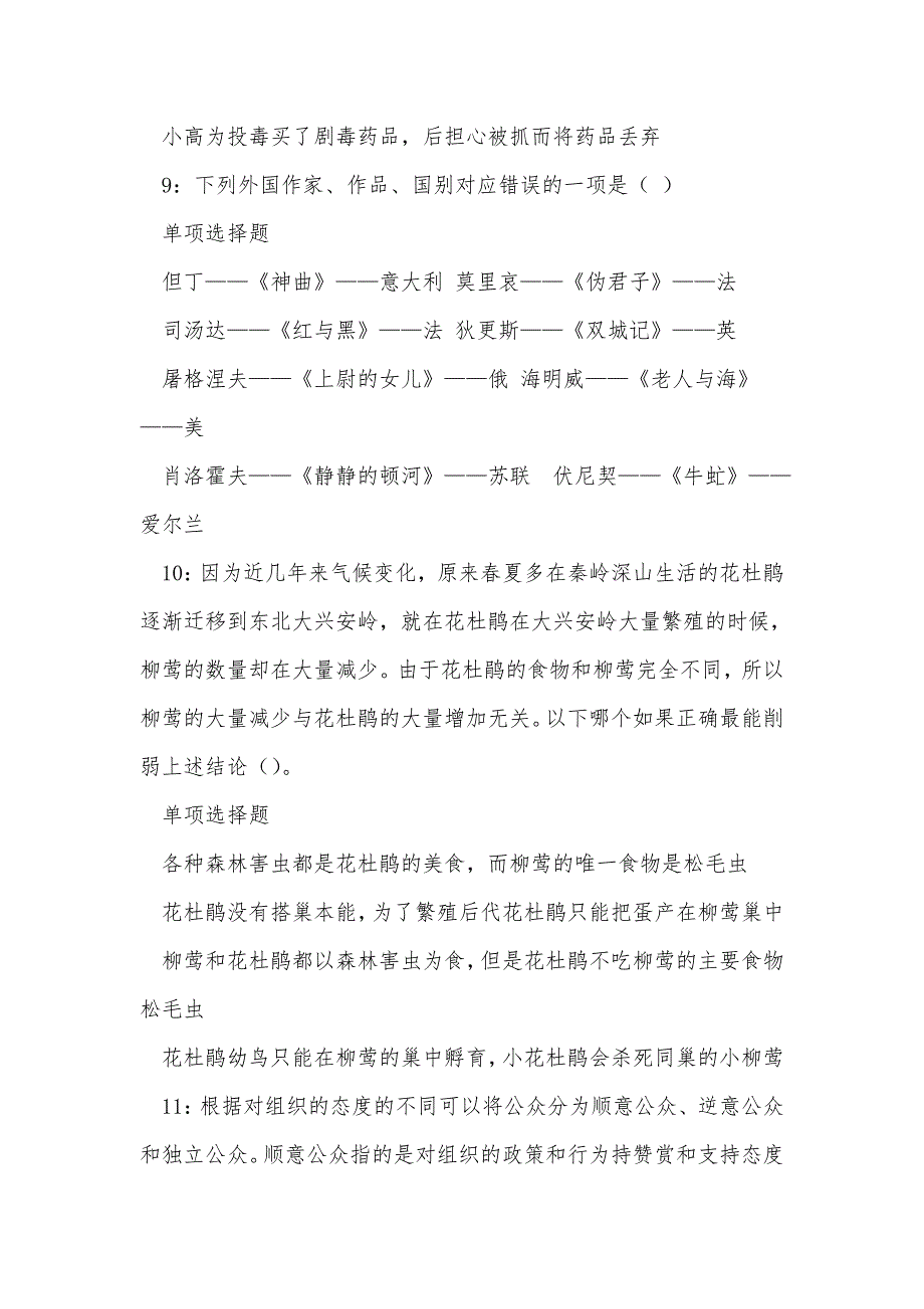 《南开事业编招聘2016年考试真题及答案解析（三）》_第4页