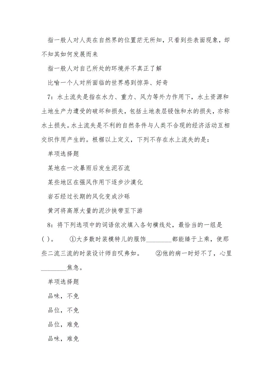 《黎川2020年事业编招聘考试真题及答案解析（五）》_第3页