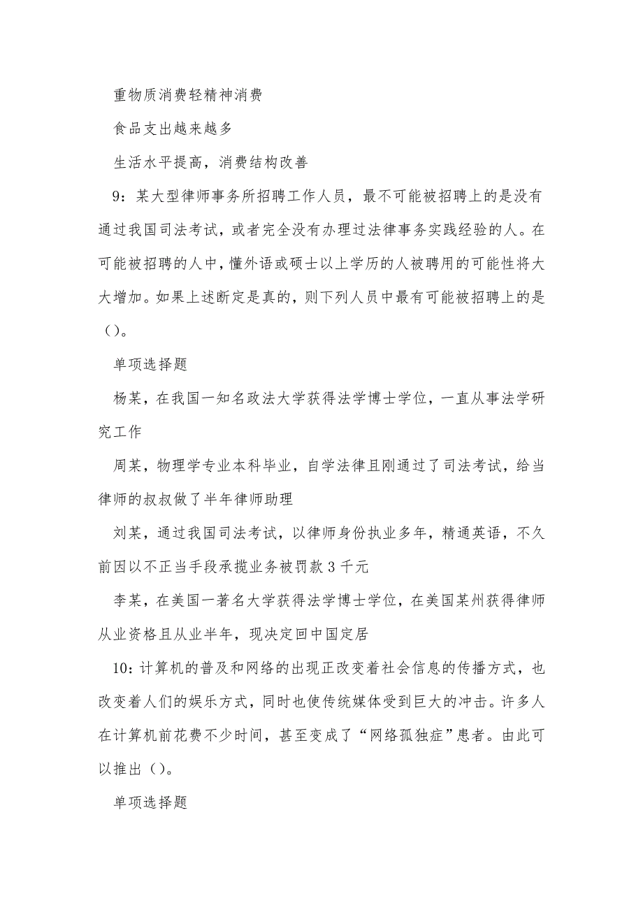 《连江2019年事业编招聘考试真题及答案解析_3》_第4页