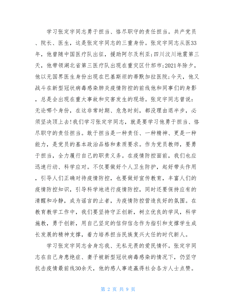 向英雄致敬全国抗击新冠肺炎疫情表彰大会直播心得2021_第2页