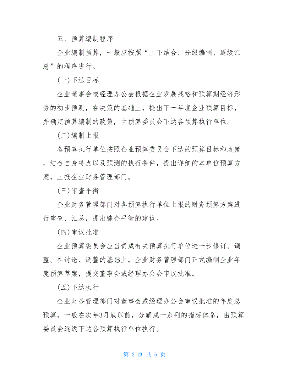 预算管理培训心得体会（2021）_第3页