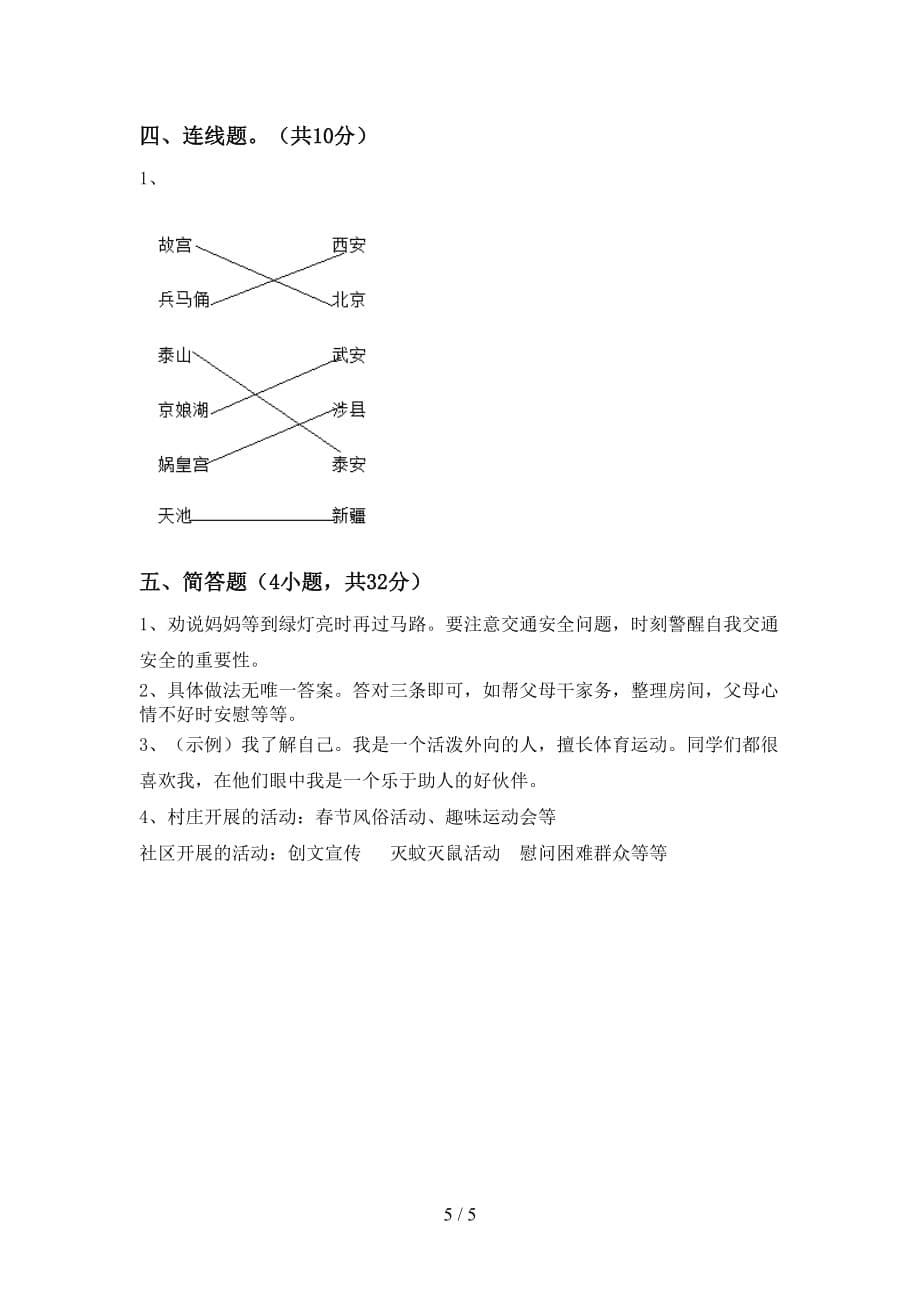 新部编版三年级道德与法治(上册)期末试题及答案（精编）_第5页