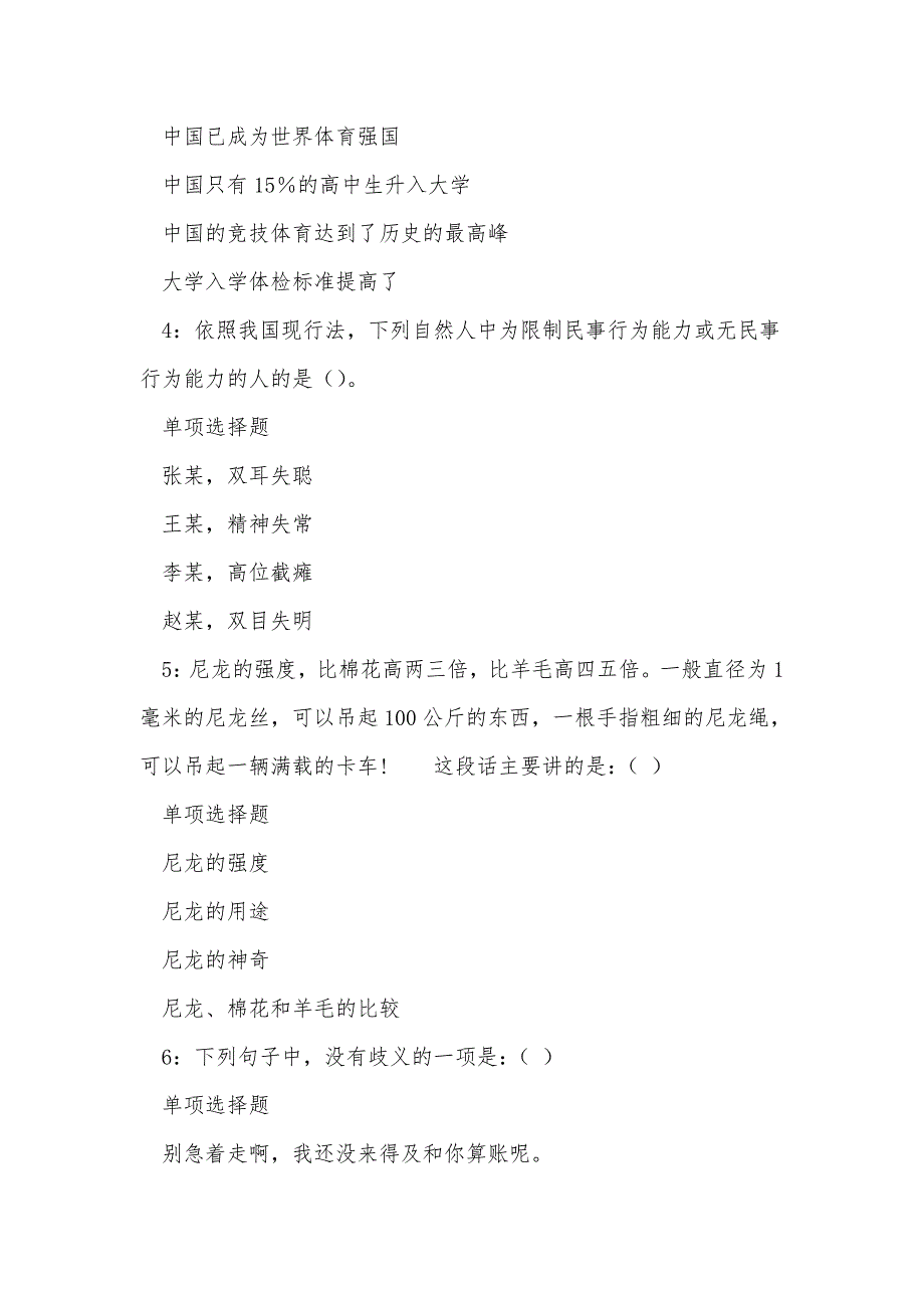 《黔东南事业单位招聘2017年考试真题及答案解析（一）》_第2页