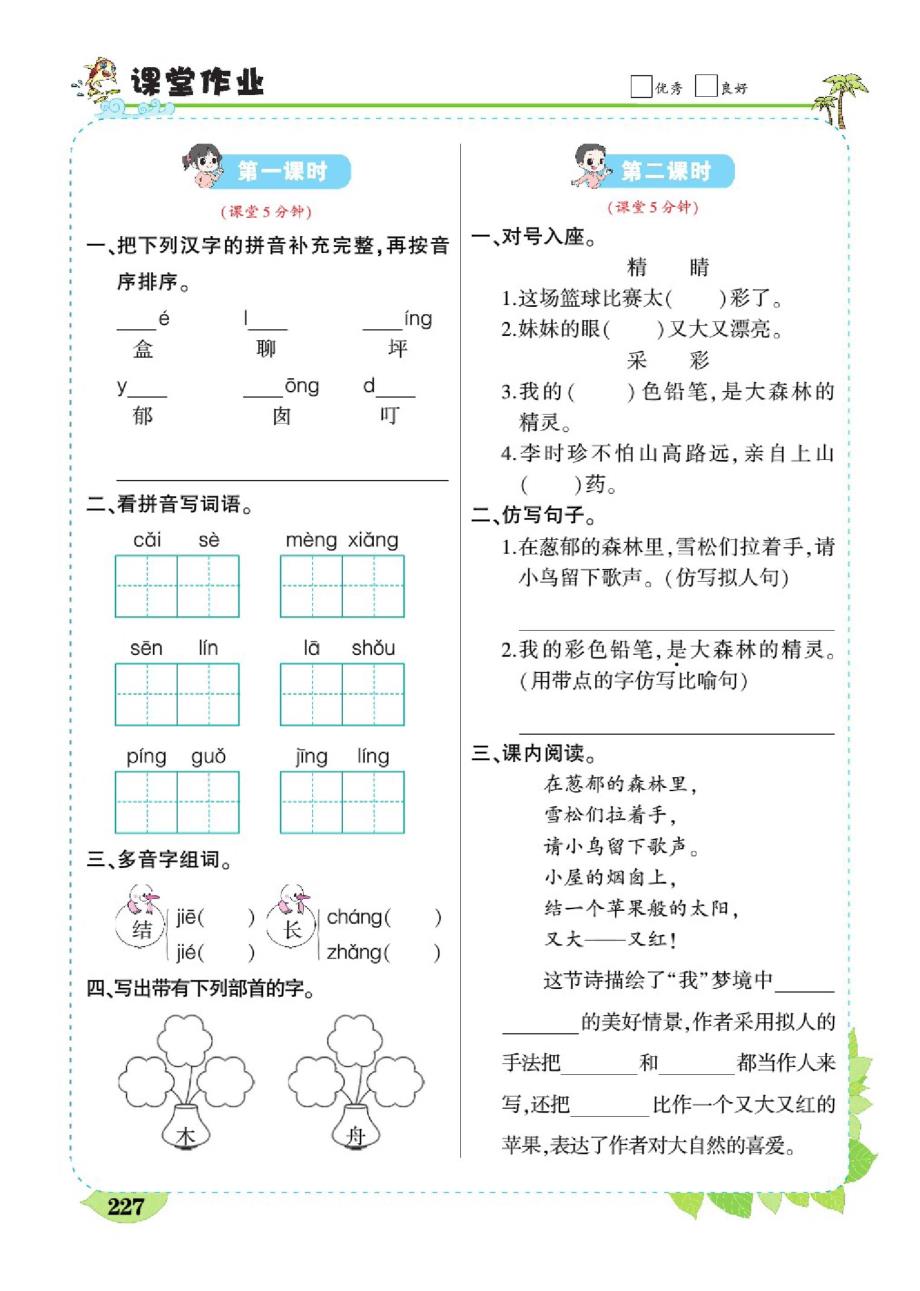 (部编版)二年级下册语文【第4单元】预习卡_第2页