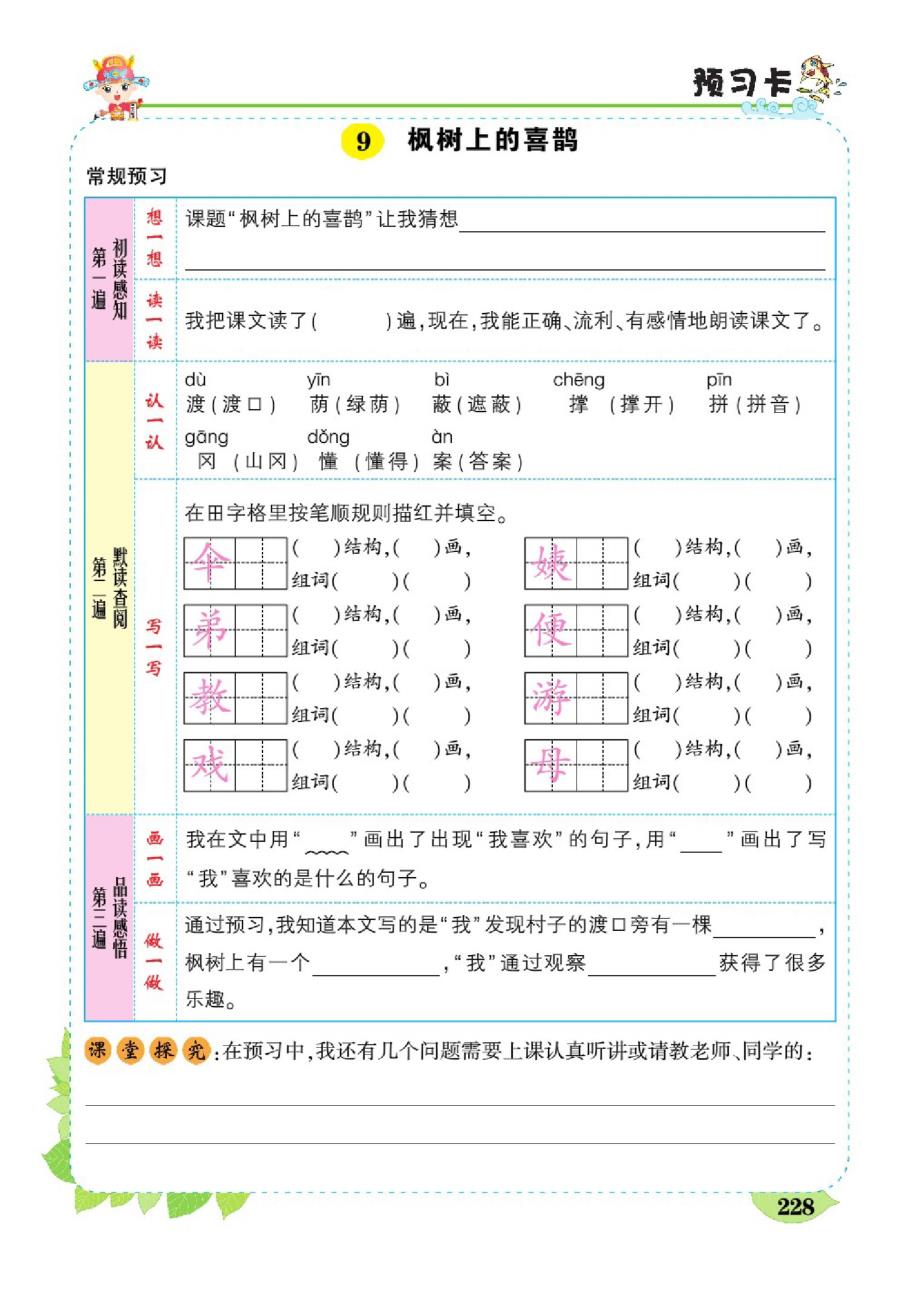 (部编版)二年级下册语文【第4单元】预习卡_第3页