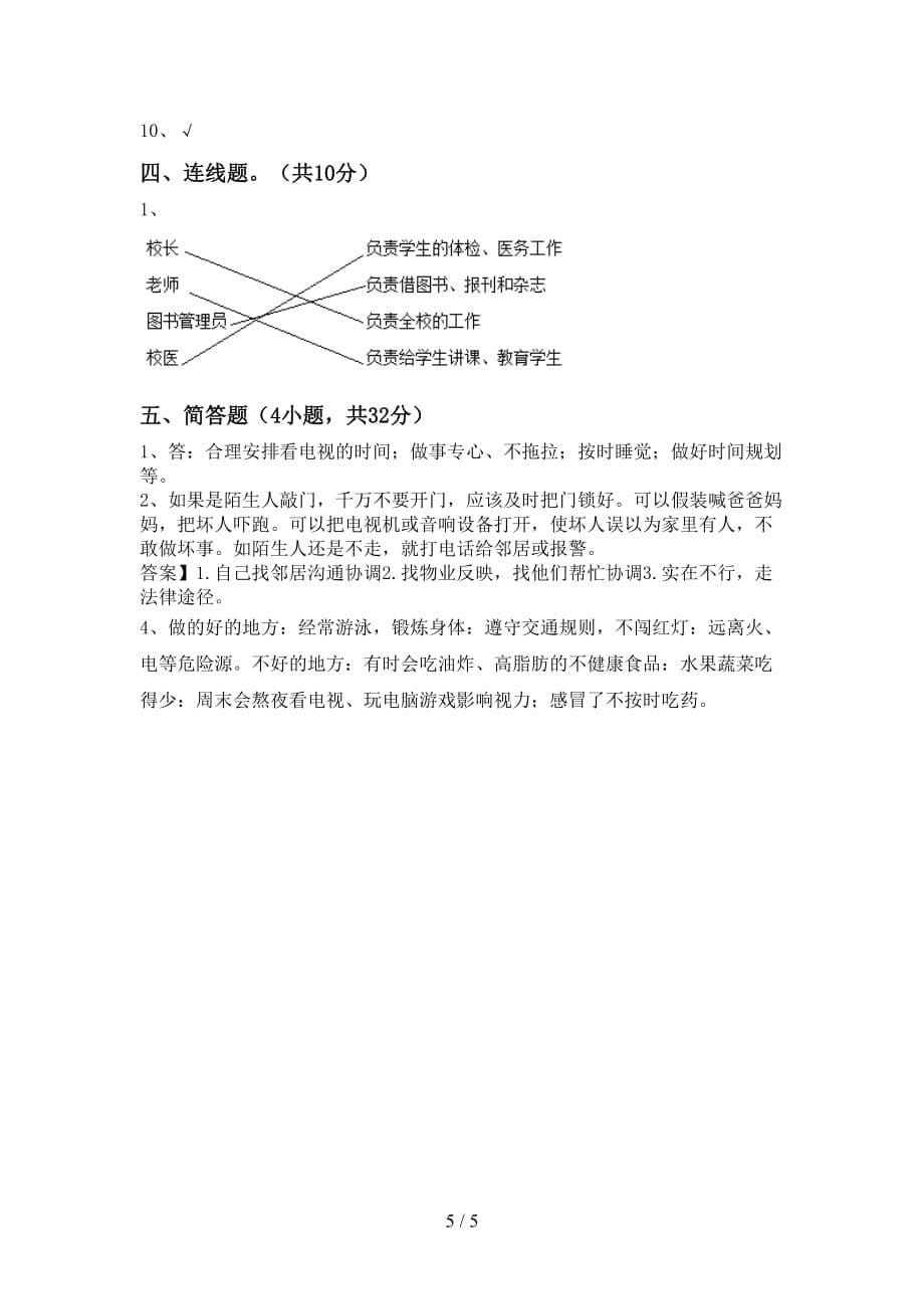 新部编版三年级道德与法治(上册)第一次月考水平测试卷及答案_第5页