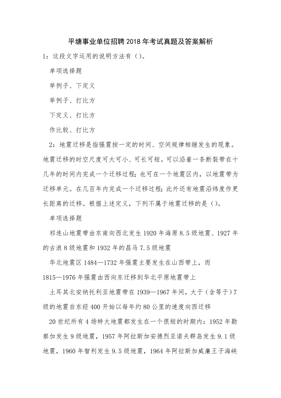 《平塘事业单位招聘2018年考试真题及答案解析（七）》_第1页