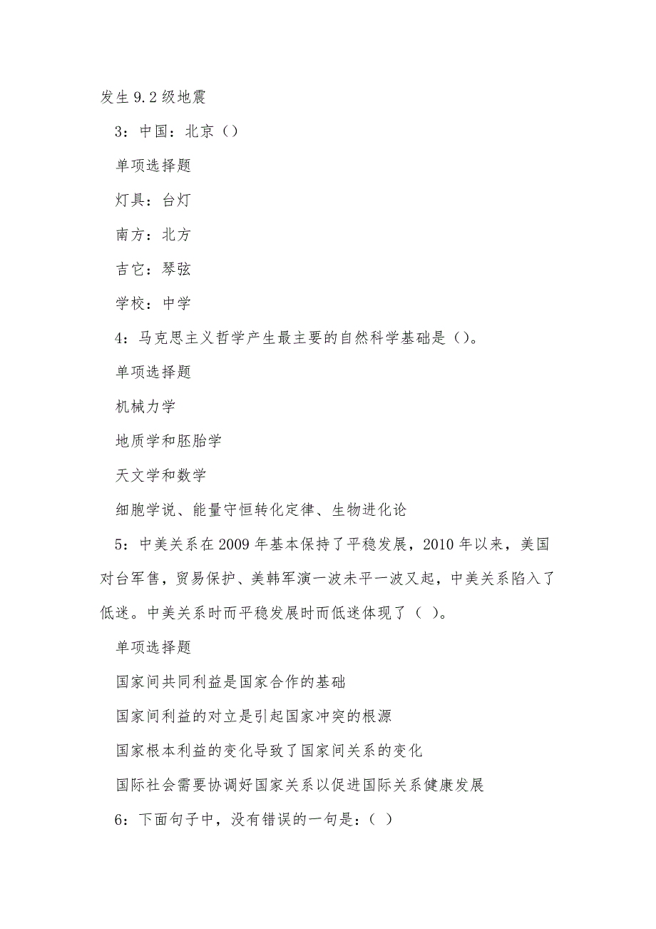 《平塘事业单位招聘2018年考试真题及答案解析（七）》_第2页