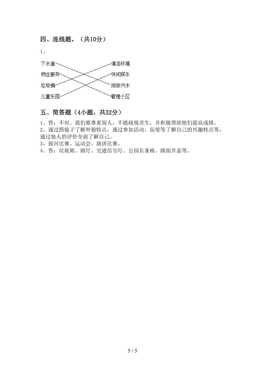 新部编版三年级道德与法治上册期末试卷含答案_第5页