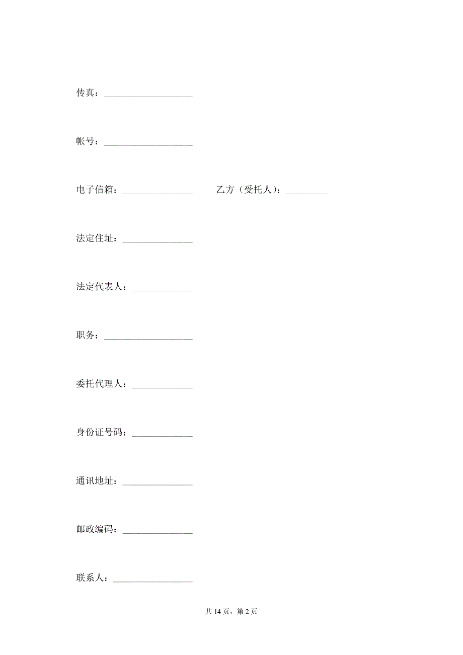 审计鉴定协议新_第2页