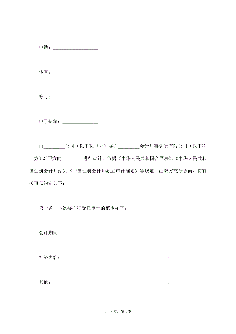 审计鉴定协议新_第3页