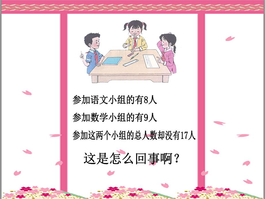 人教版小学数学三年级下册《数学广角》ppt课件6_第4页