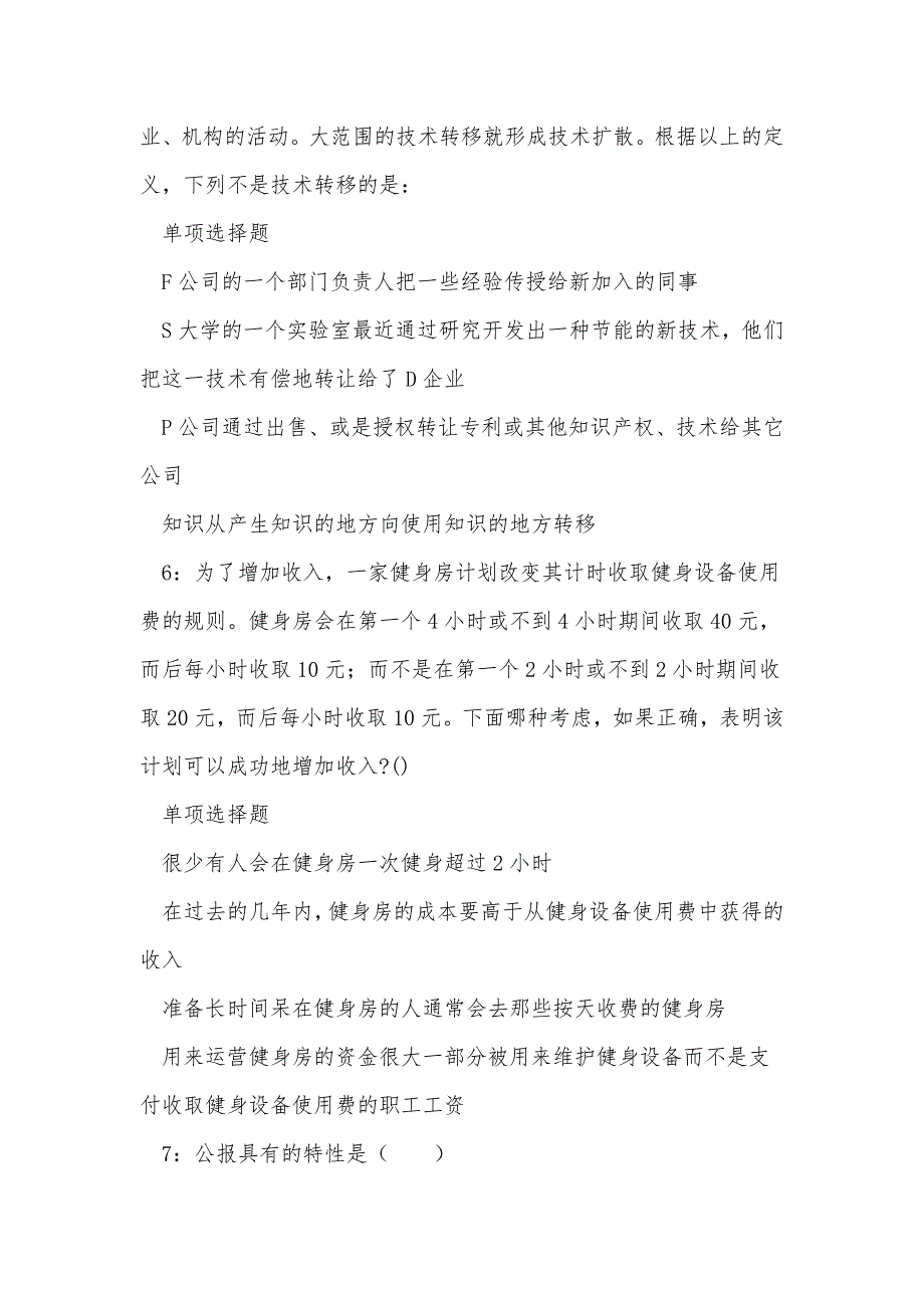 《友好2016年事业编招聘考试真题及答案解析（四）》_第3页