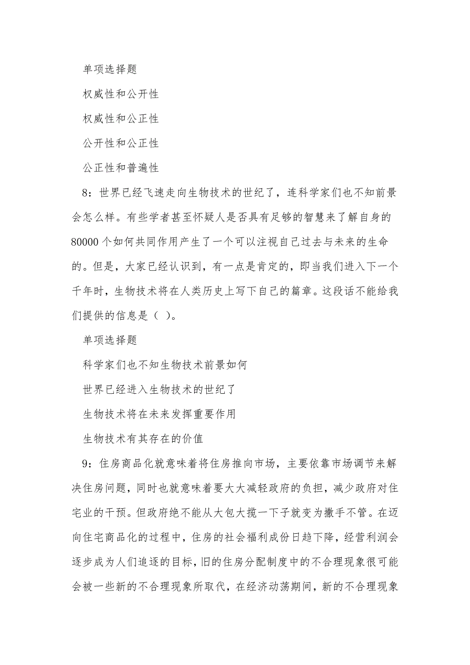 《友好2016年事业编招聘考试真题及答案解析（四）》_第4页