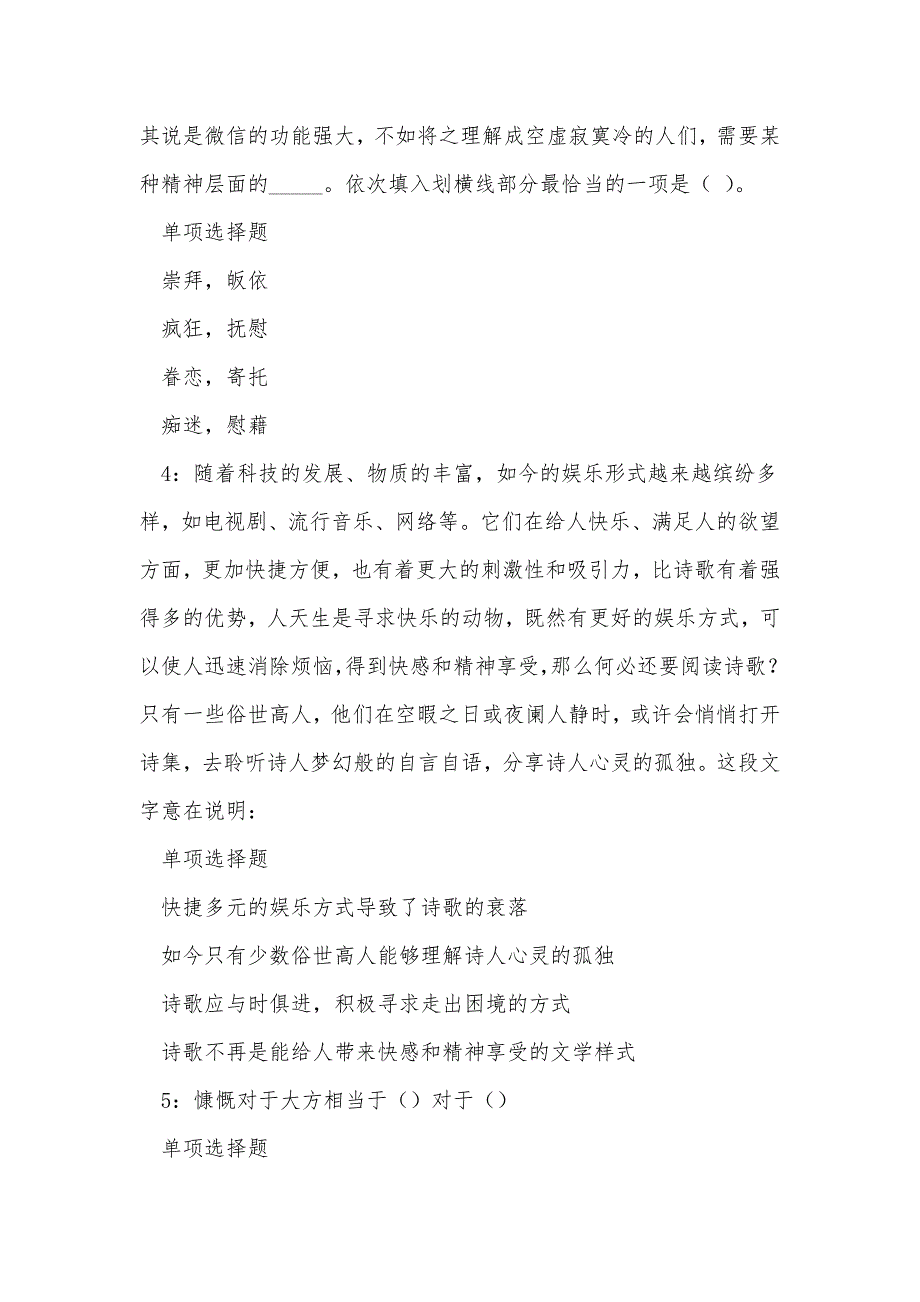 《孟村2018年事业单位招聘考试真题及答案解析（三）》_第2页