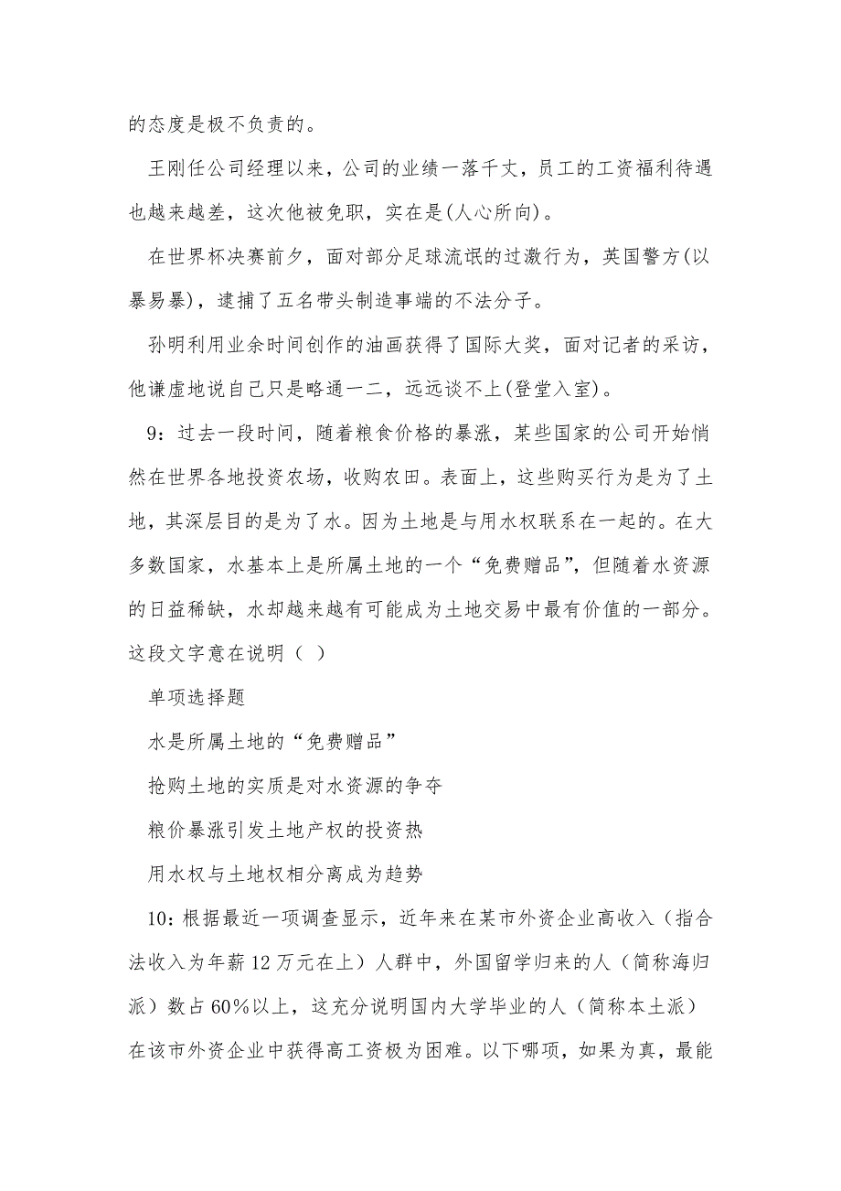 《孟村2018年事业单位招聘考试真题及答案解析（三）》_第4页