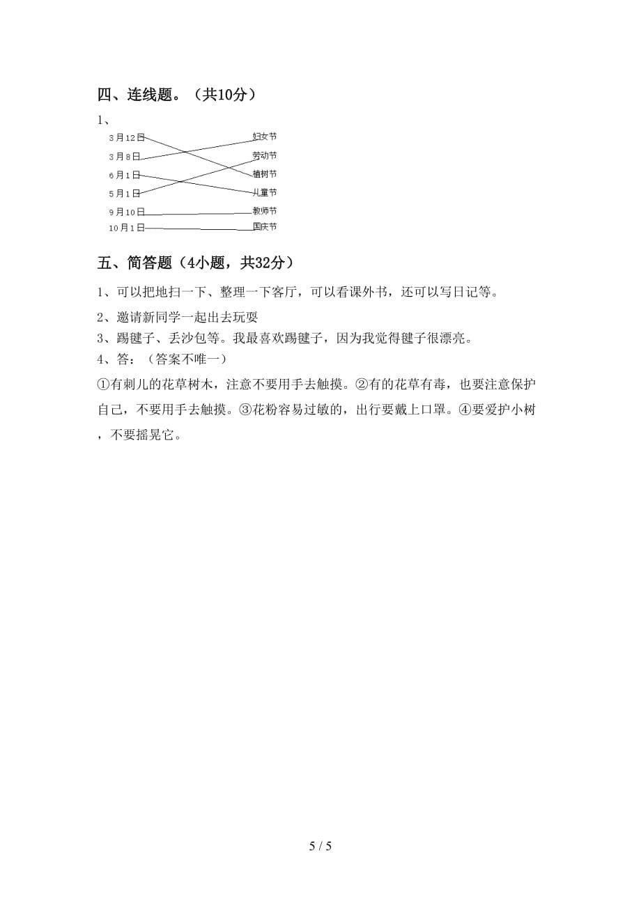 部编版一年级道德与法治上册月考考试卷【带答案】_第5页