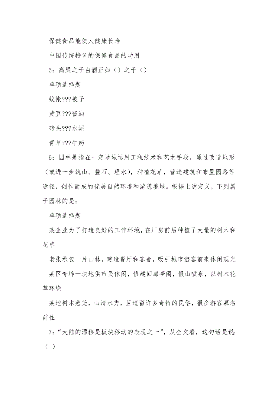 《米脂事业编招聘2016年考试真题及答案解析（二）》_第3页