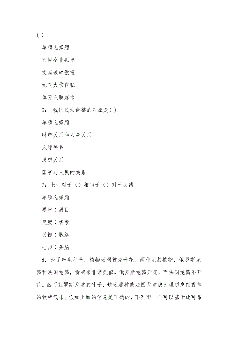 《民和事业编招聘2016年考试真题及答案解析（四）》_第3页